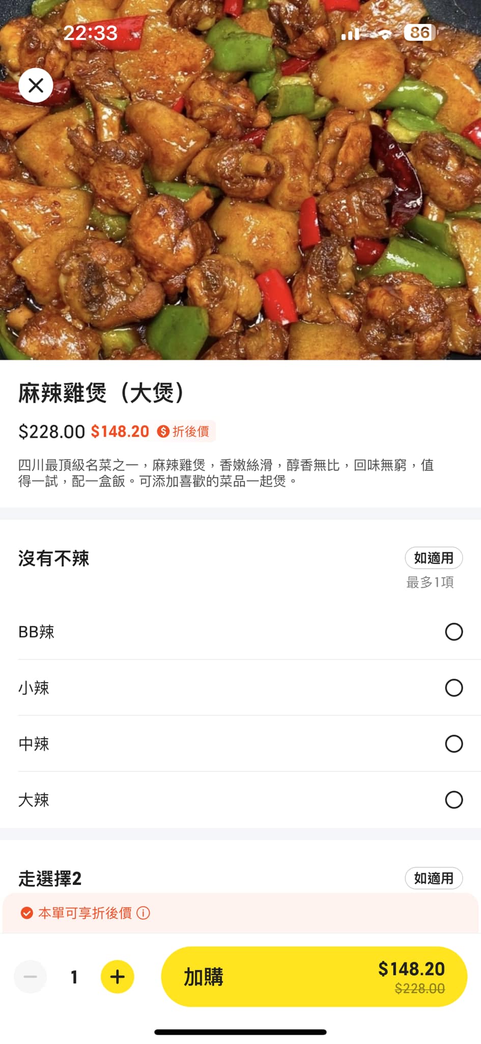 事主在帖文中稱，他在Keeta外賣平台向屯門一家名為「XX館（香鍋/串燒/鷄煲/炒粉麵）」的餐廳，點了一份外賣麻辣雞煲（大煲）