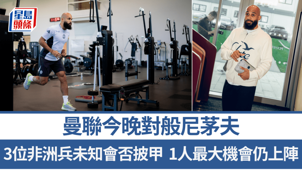 曼聯今晚對般尼茅夫，3位非洲兵未知會否披甲。曼聯官方圖片