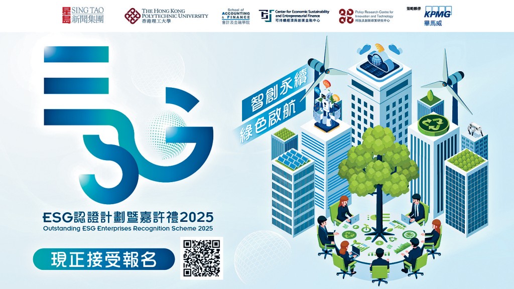 「ESG認證計劃2025」接受報名。