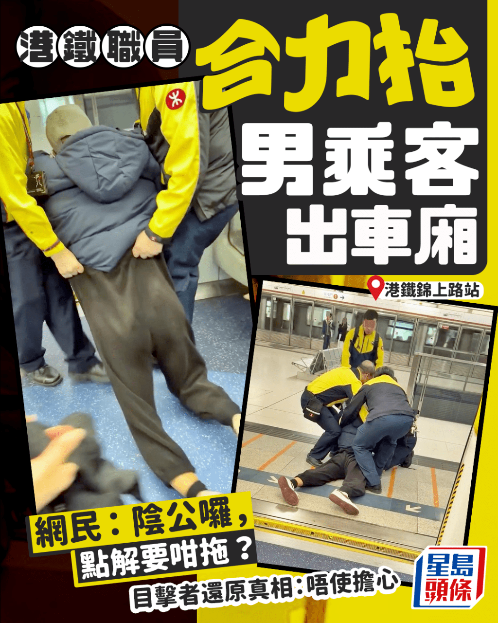 港鐵職員合力抬男乘客出車廂 網民：陰公囉，點解要咁拖？ 目擊者還原真相：唔使擔心｜Juicy叮