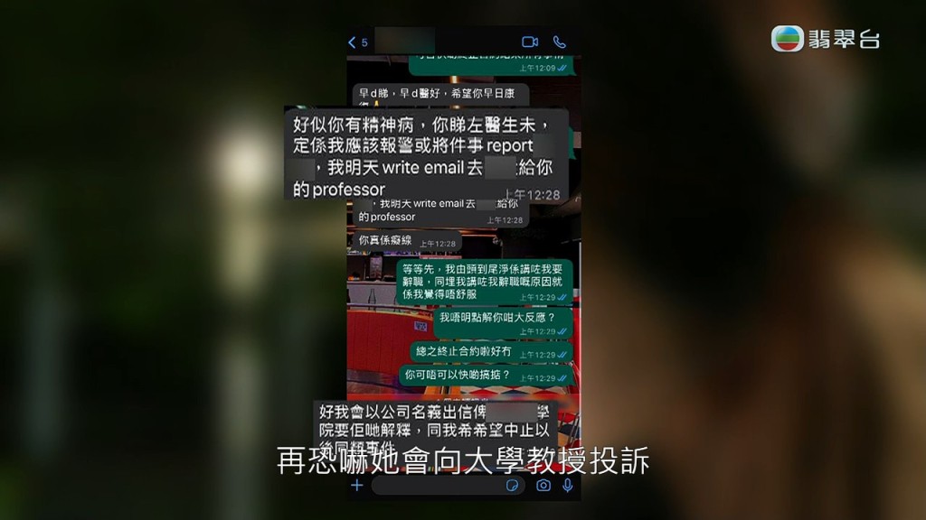 老闆媽媽竟然再傳訊息轟炸陳同學，直指她「有精神病」，並恐嚇向大學教授投訴。