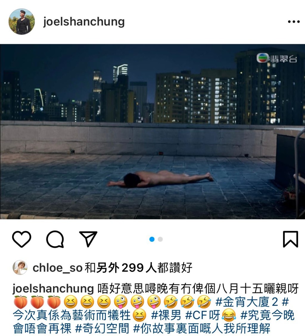 陳山聰今日在IG貼出自己全裸的截圖，搞笑向網民道歉。