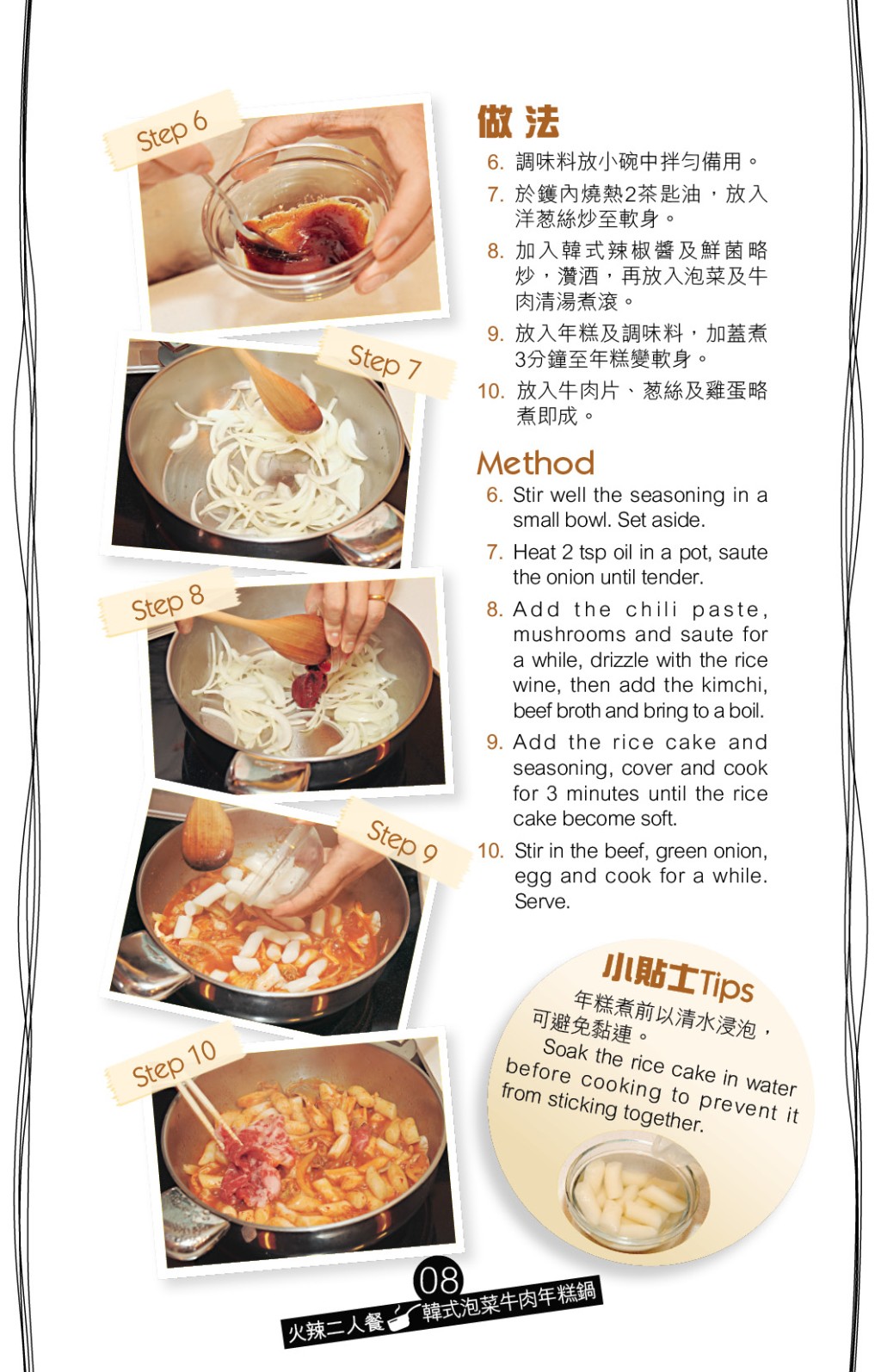 韓式泡菜牛肉年糕鍋易煮簡餐正宗韓國菜惹味暖胃｜識煮食譜