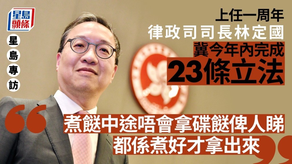 林定國期望能在今年內、最遲在明年完成23條立法。盧江球攝