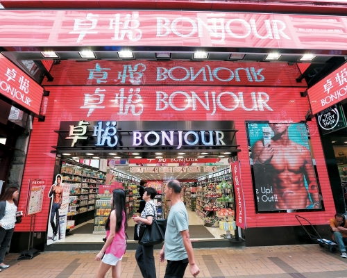 化妝品零售店「卓悅」再被追討欠租。資料圖片