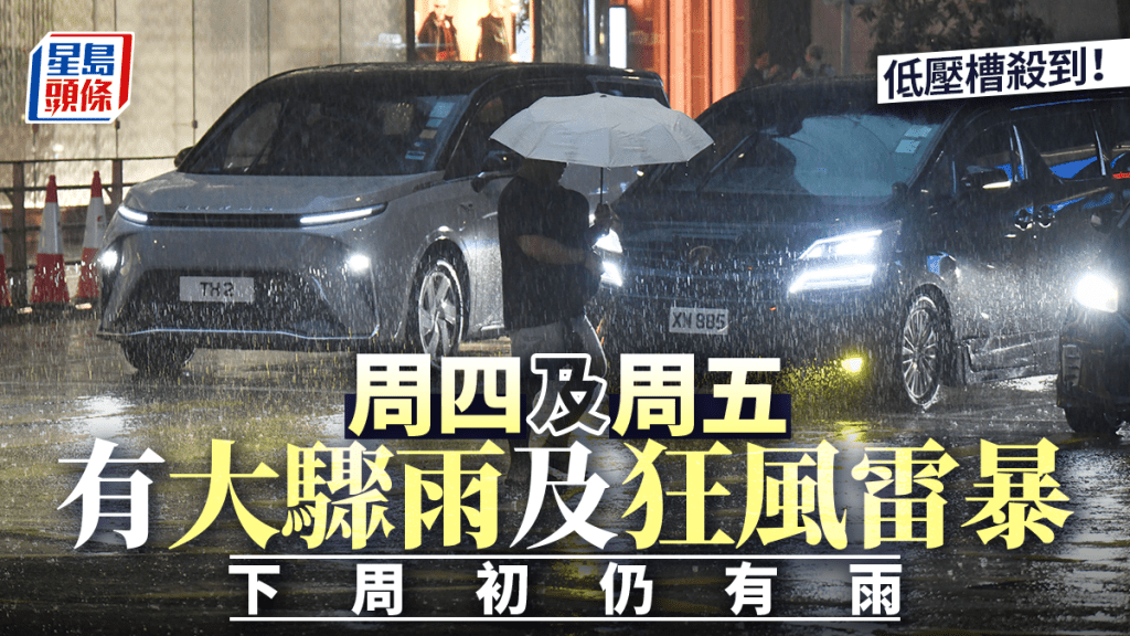 天文台｜低壓槽最快5.14形成！周四及周五有大驟雨及狂風雷暴 下周初仍有雨