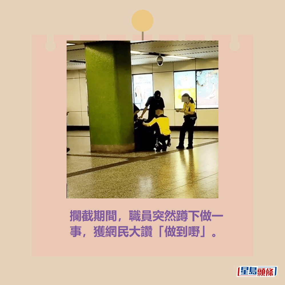 攔截期間,職員突然蹲下做一 事,獲網民大讚「做到嘢」。Threads截圖 攔截期間,職員突然蹲下做一 事,獲網民大讚「做到嘢」。Threads截圖 