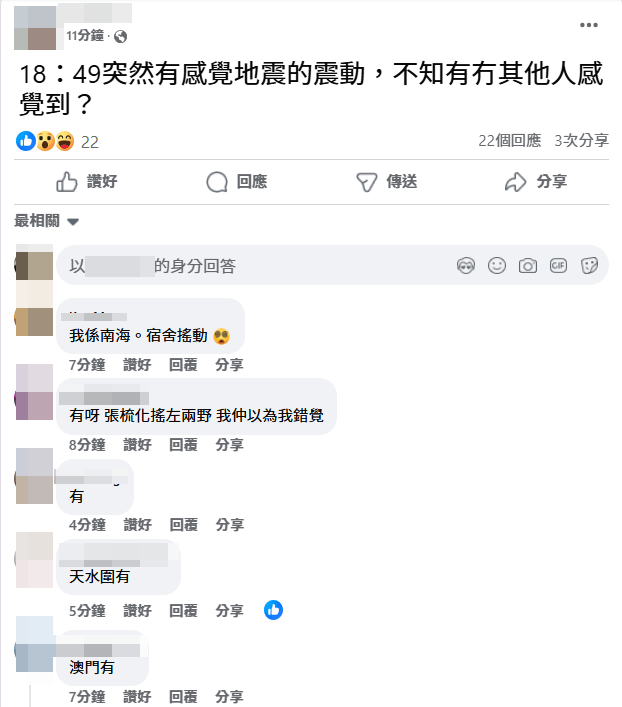 本港多名市民感到地震。