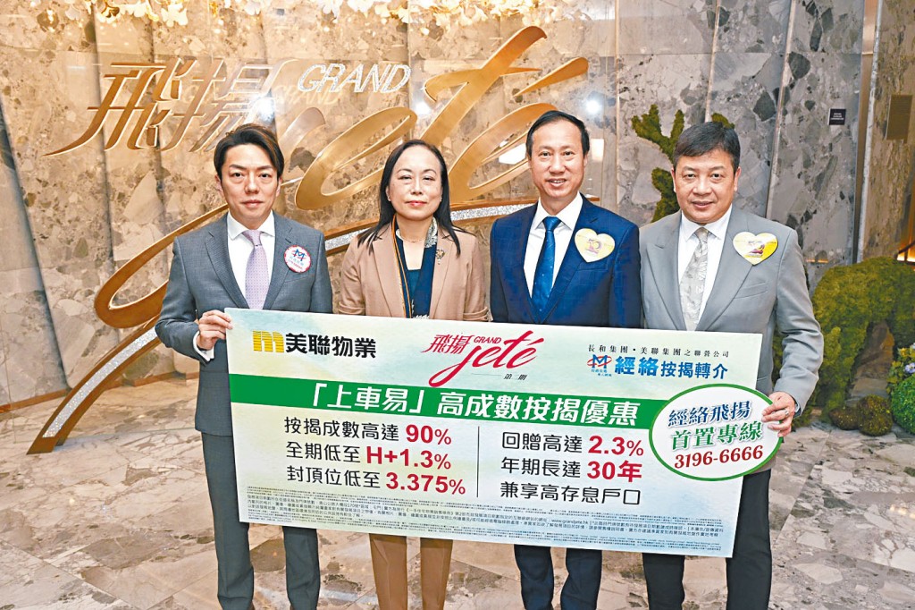 飛揚2期昨日夥拍中介公司為買家推出樓按優惠。左二為長實楊桂玲。