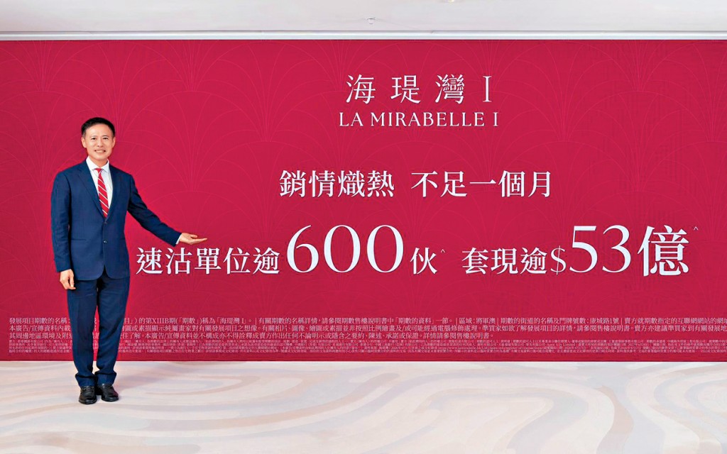 信和田兆源表示，將軍澳日出康城海瑅灣I不足一個月速沽608伙，套現逾53億。