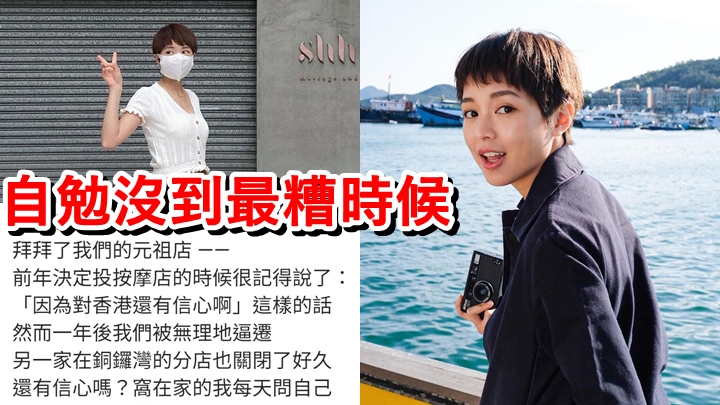 蘇麗珊投資的按摩店,首間店舖遭業主逼遷宣佈結業。
