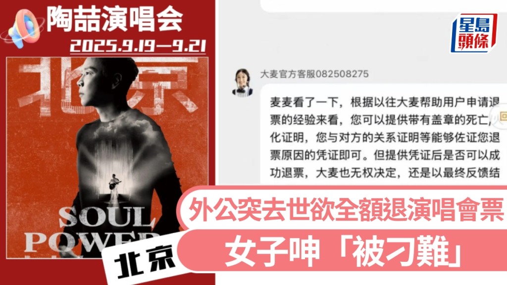 外公突去世，孫女呻「退票難」，大麥網致歉。