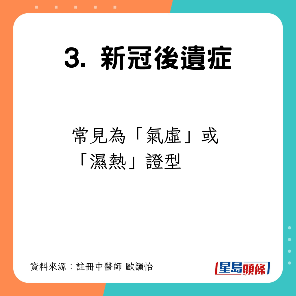 「氣虛」或「濕熱」證型