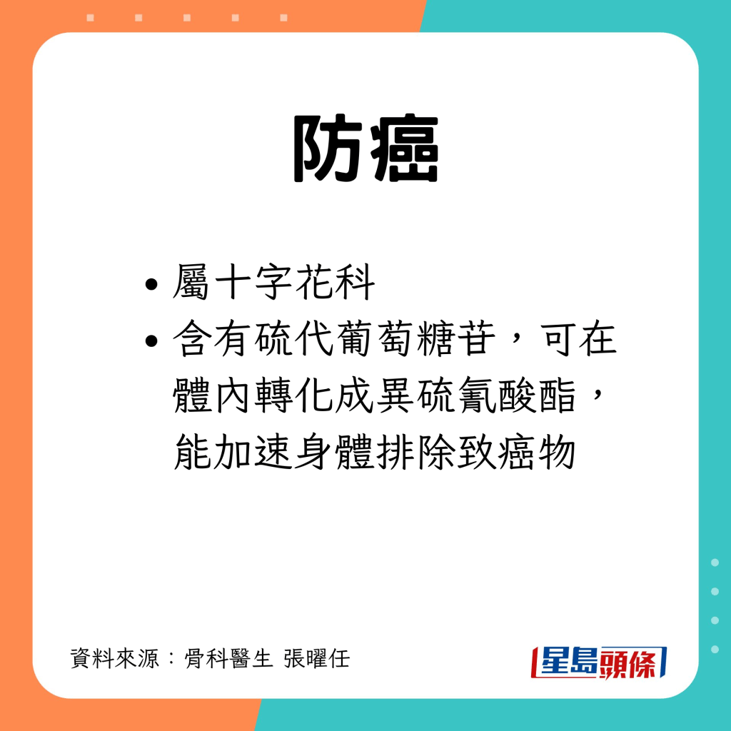 芥蘭屬十字花科，能加速身體排除致癌物