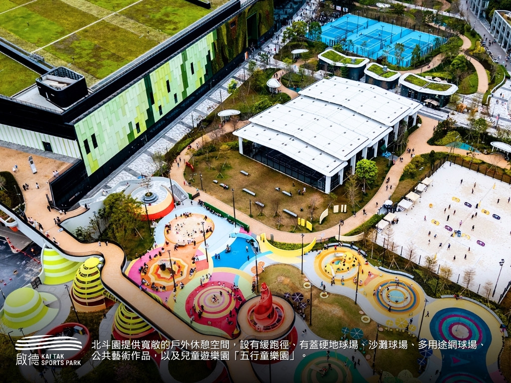 北斗園提供寬敞的戶外休憩空間。啟德提供
