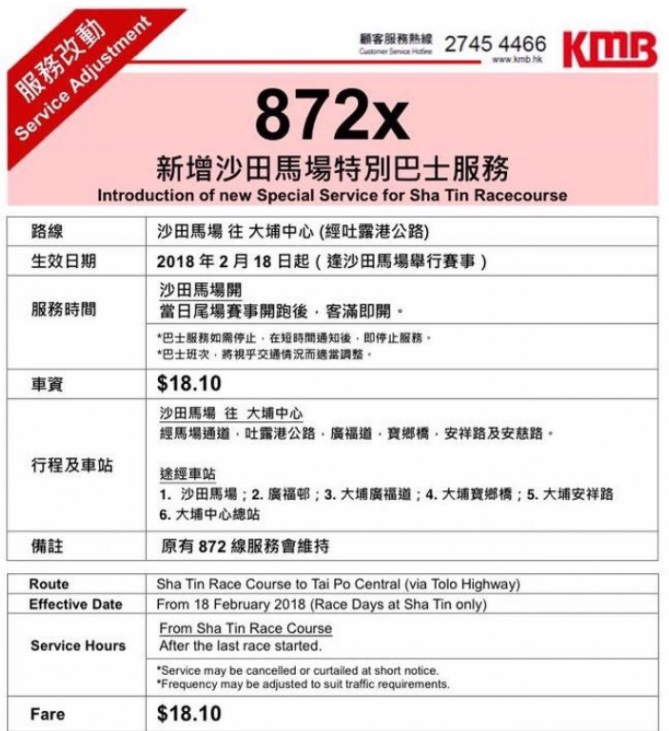 九龍巴士新推出872X號巴士線。