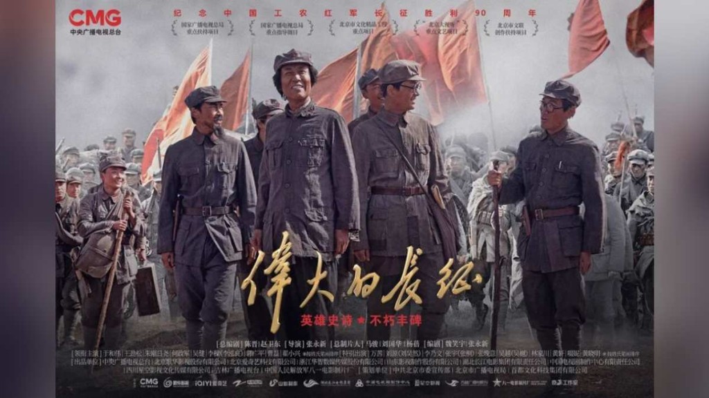 央視劇《偉大的長征》將開播。