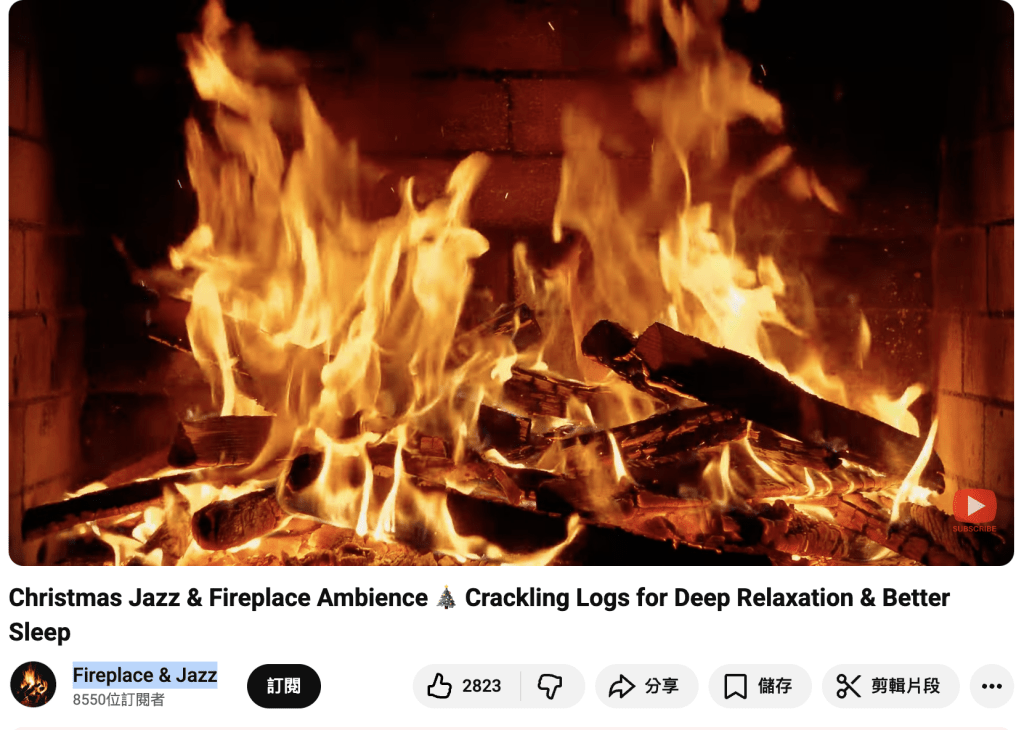 網上亦有類似的火爐影片。Youtube@Fireplace & Jazz
