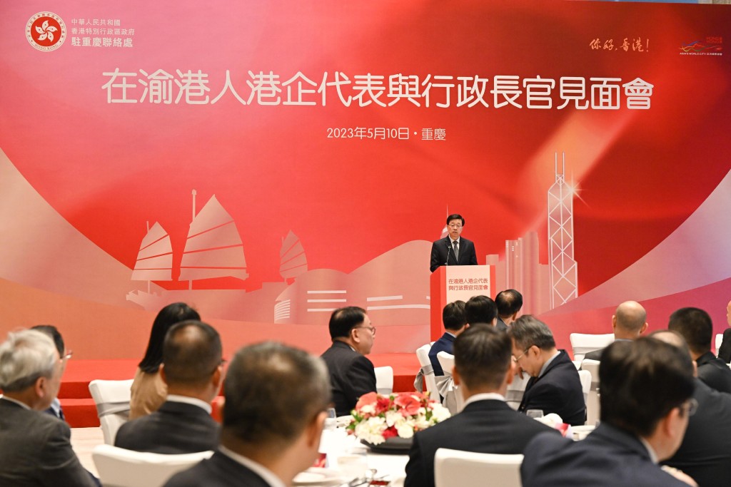 行政長官李家超今年5月率團出訪重慶，當中成立「渝港合作會議機制」是現屆政府第一個與內地省市成立的新合作機制。資料圖片