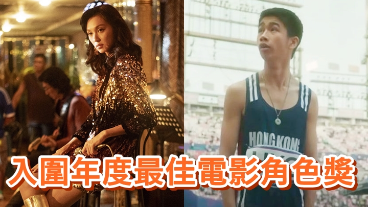 王丹妮與馮皓揚爭最佳電影角色獎。