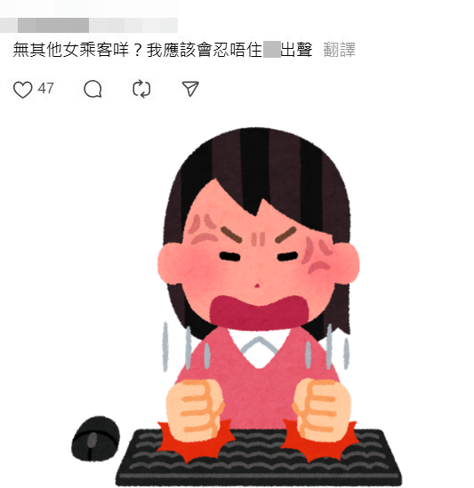 網民：無其他女乘客咩？我應該會忍唔住Ｘ出聲。Threads截圖