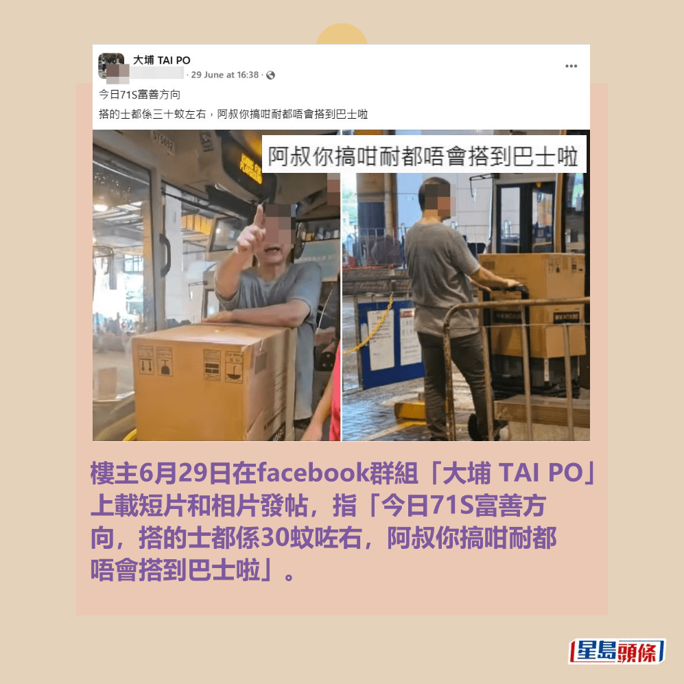 樓主6月29日在facebook群組「大埔 TAI PO」 上載短片和相片發帖,指「今日71S富善方 向,搭的士都係30蚊咗右,阿叔你搞咁耐都 唔會搭到巴士啦」。fb「大埔 TAI PO」截圖 樓主6月29日在facebook群組「大埔 TAI PO」 上載短片和相片發帖,指「今日71S富善方 向,搭的士都係30蚊咗右,阿叔你搞咁耐都 唔會搭到巴士啦」。fb「大埔 TAI PO」截圖