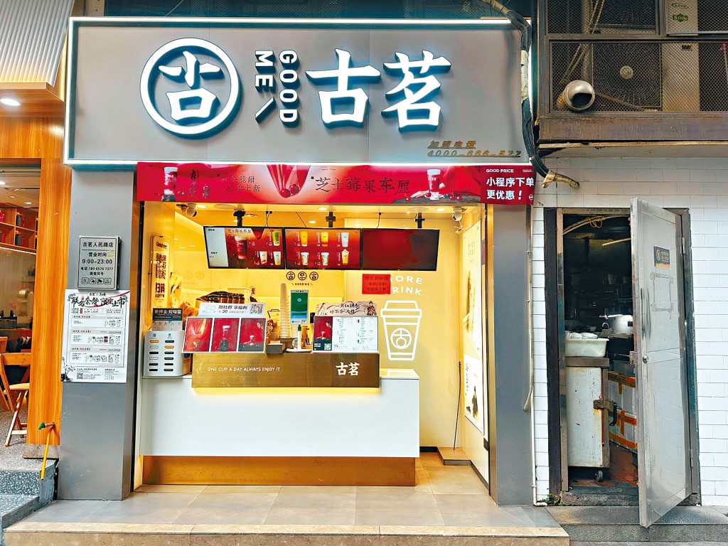 內地茶飲連鎖店古茗(1364)昨日起招股。