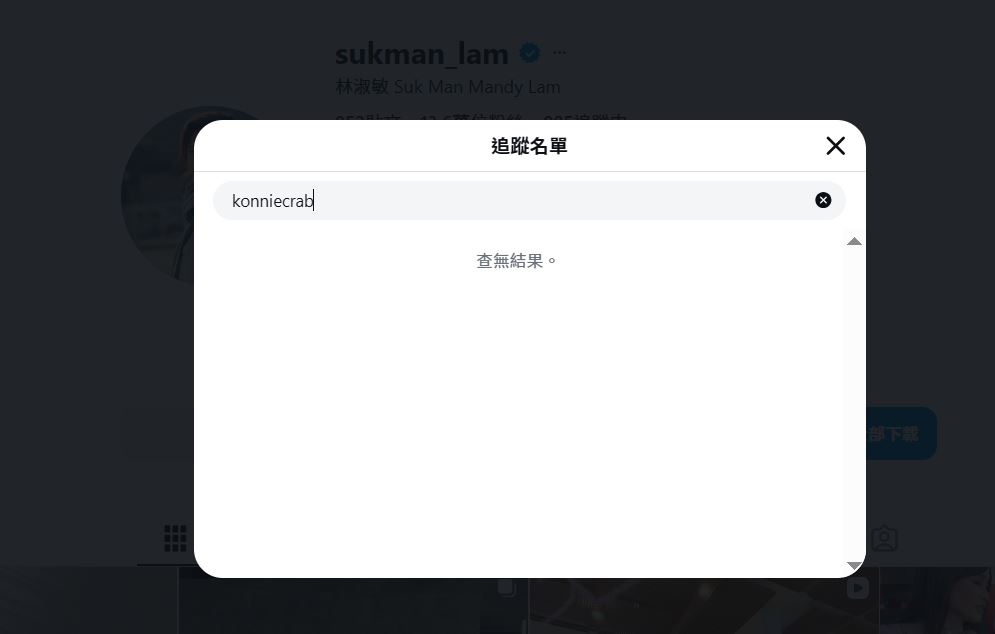 林淑敏未有關注呂慧儀。