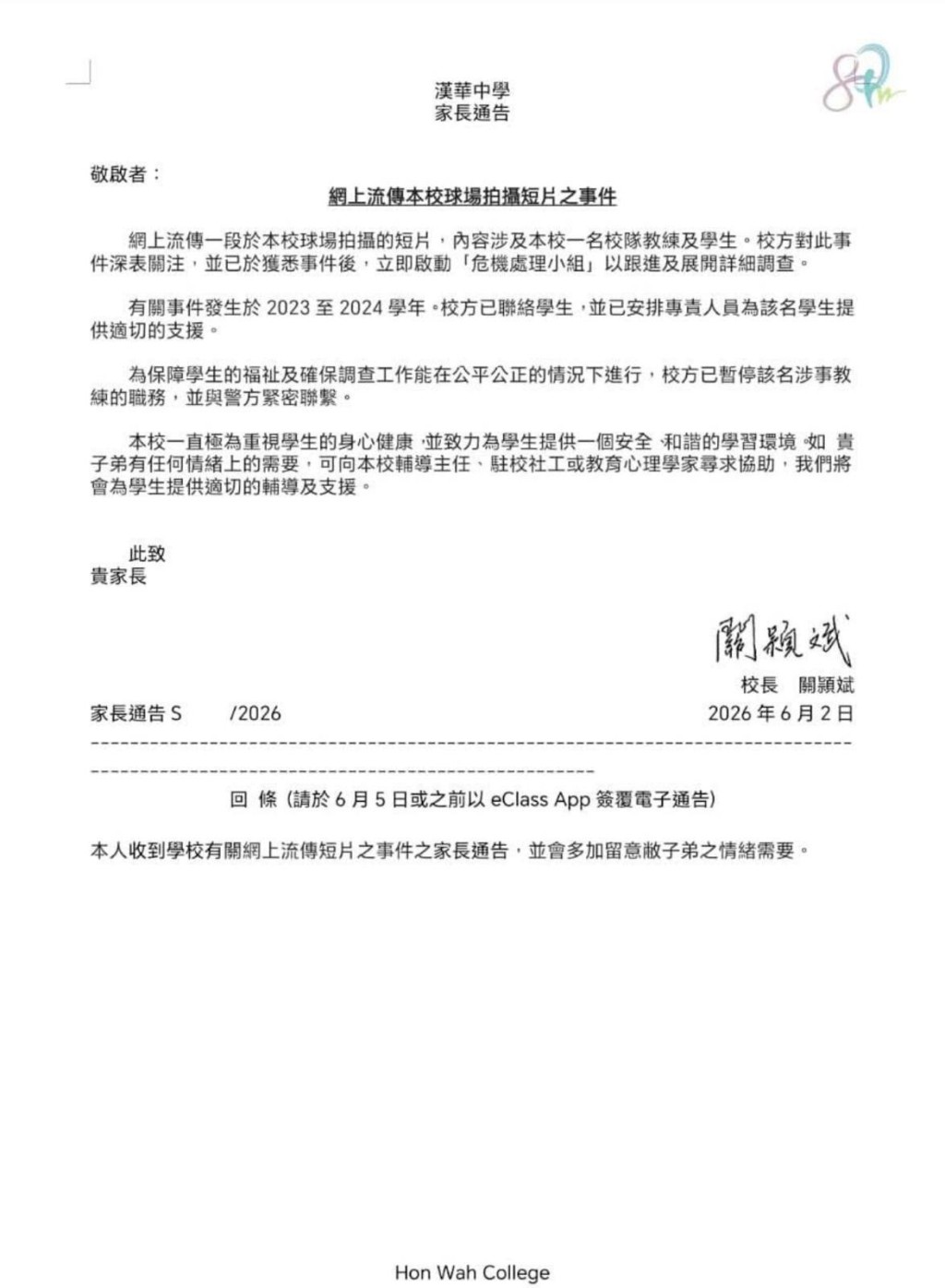 網傳學校已向家長發出通告，已停止翁金驊的職務。網絡圖片