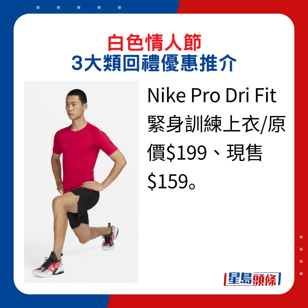 Nike Pro Dri Fit紧身训练上衣/原价$199、现售$159。