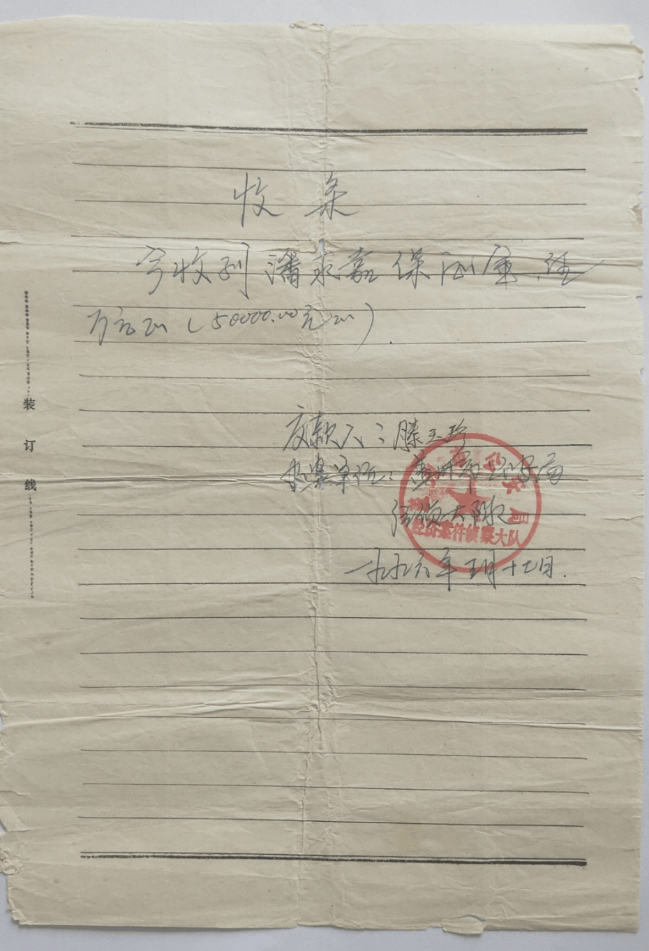 潘永嘉30年前被指懷疑走私黃金但一直未被檢控。新京報