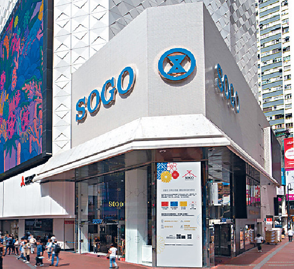 ■本地百貨公司崇光百貨SOGO母企利福國際公佈，獲大股東劉鑾鴻提出將公司私有化。資料圖片
