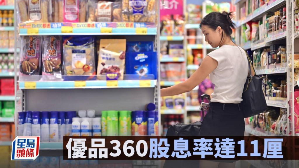 優品360股息率達11厘｜唐牛午市攻略