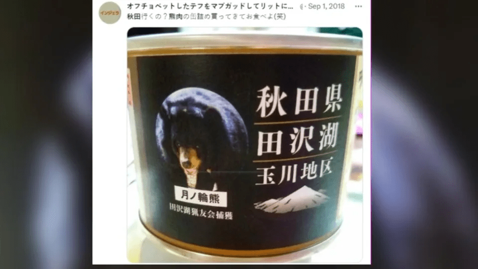 秋田过去也推出过熊肉罐头。twitter