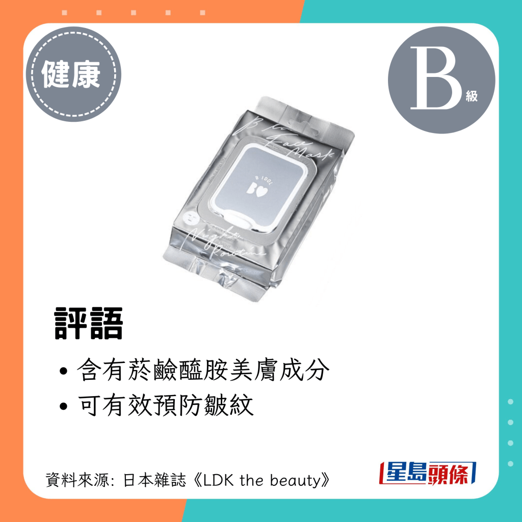 可有效預防皺紋（B IDOL Face Mask）