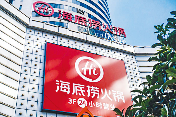 ■海底撈公布，會在今年底前逐步關停約300家客流量相對較低及經營業績不如預期的門店。