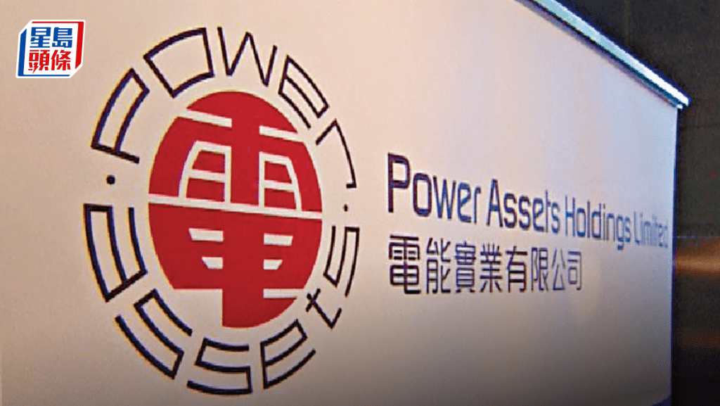 電能去年多賺2% 末期息維持2.04元 指已建立穩健模式 繼續物色收購機會