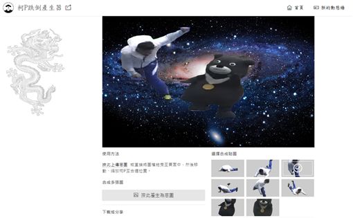 有人製作了「柯P跌倒產生器」,上傳背景圖片就可以把柯文哲仆倒的姿勢放上去。