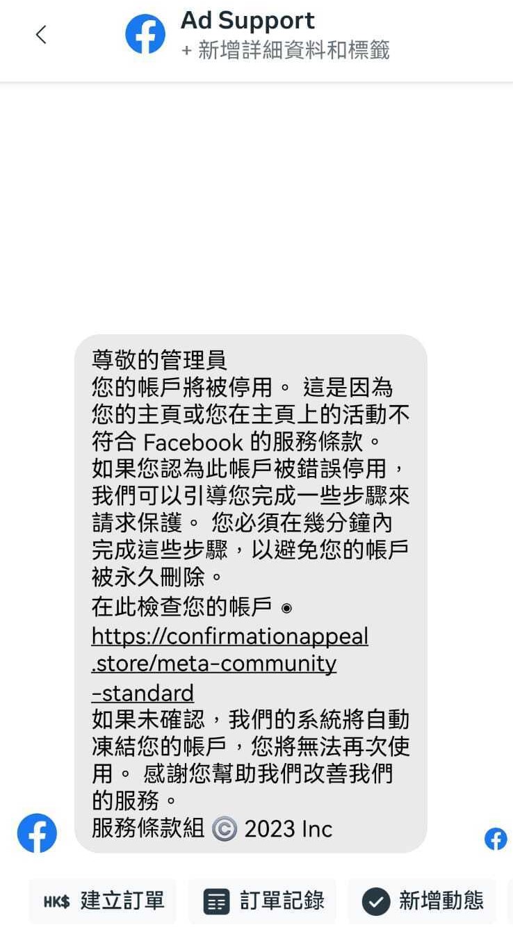 叶文斌怀疑点击一个由「Ad Support」发出的Facebook私讯的连结，令户口被盗用。叶文斌提供