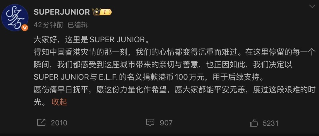 SUPER JUNIOR在微博表示聽到香港災情的一刻，心情變得很沉重而難過。
