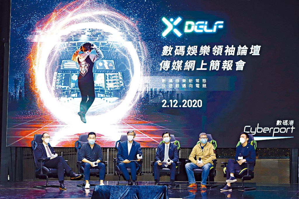 數碼港行政總裁任景信（左三）等，分享遊戲與電競產業於新常態下的發展和未來商機。