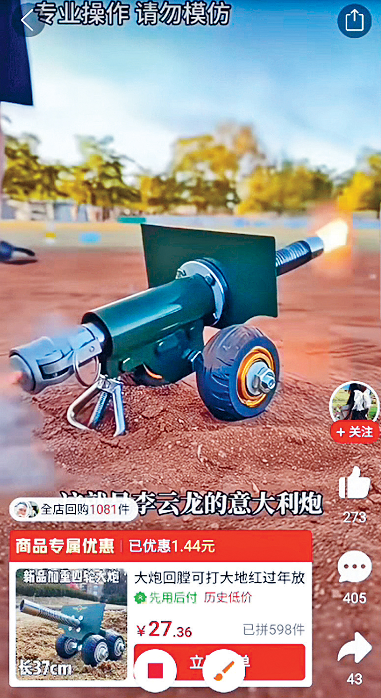 内地网购平台售卖可点燃发射炮仗的「大炮」，在本港疑属受管制物品。