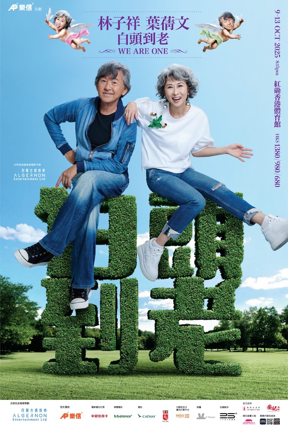 10月演唱會:林子祥X葉蒨文《白頭到老 WE ARE ONE 》演唱會 10月演唱會:林子祥X葉蒨文《白頭到老 WE ARE ONE 》演唱會