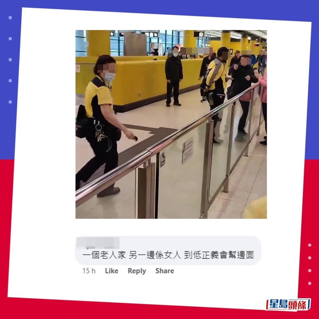 网民：一个老人家 另一边系女人 到低正义会帮边面。fb「HK小城故事多」截图