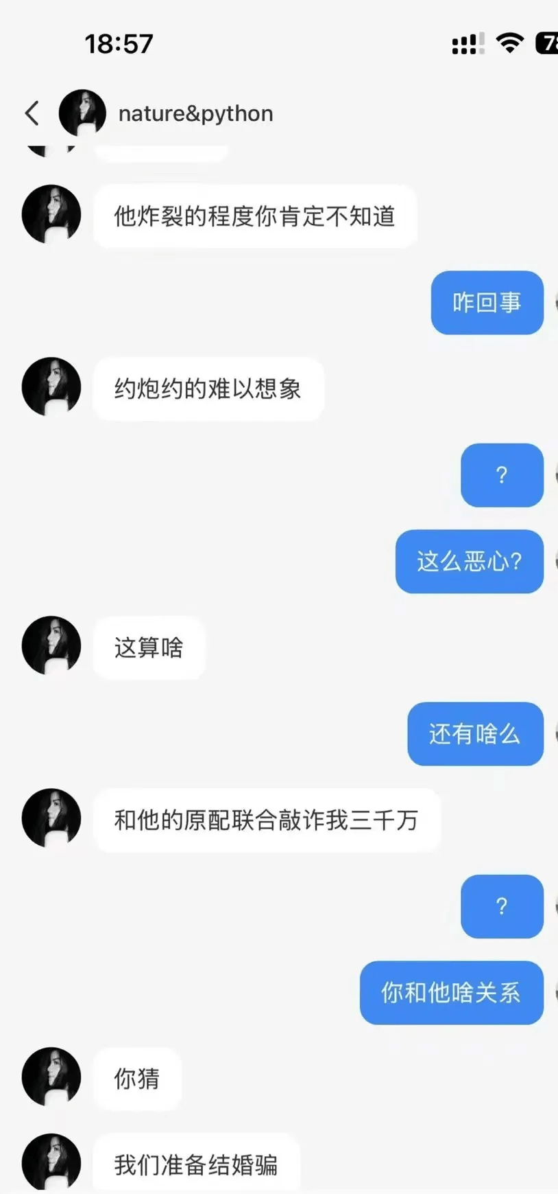 網傳富婆在聊天記錄中爆出被福州大學教授欺騙感情及勒索。