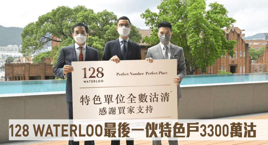 128 WATERLOO最後一伙特色戶3300萬沽。