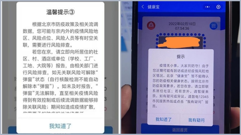 民眾俗稱「彈窗」的健康碼提示。微博／網圖