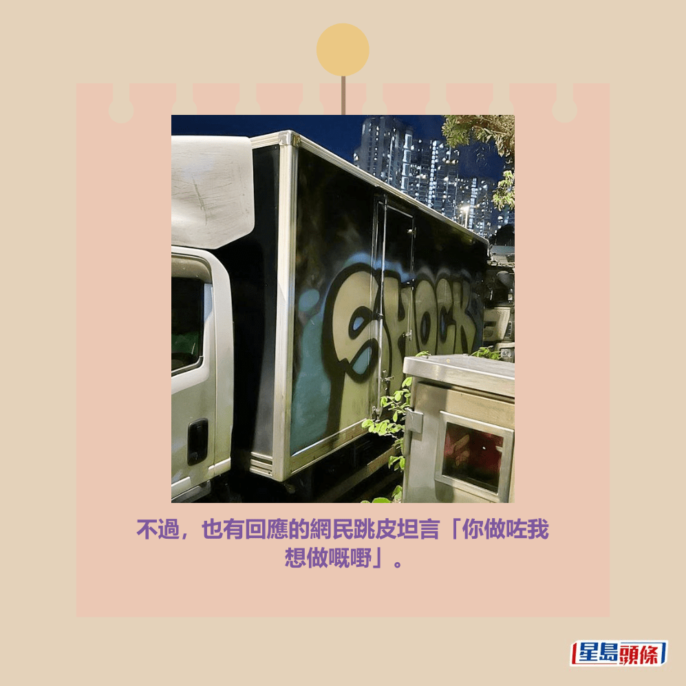 不過,也有回應的網民跳皮坦言「你做咗我 想做嘅嘢」。fb「大埔 TAI PO」截圖 不過,也有回應的網民跳皮坦言「你做咗我 想做嘅嘢」。fb「大埔 TAI PO」截圖