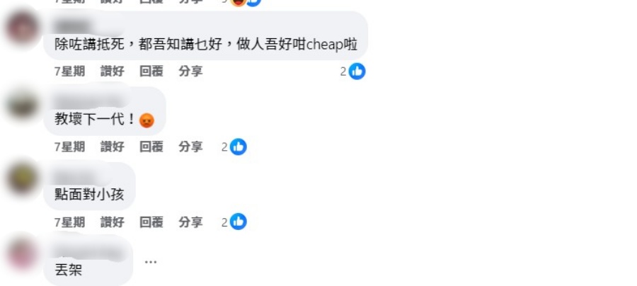 有网民指逃票行为教坏下一代。fb载图