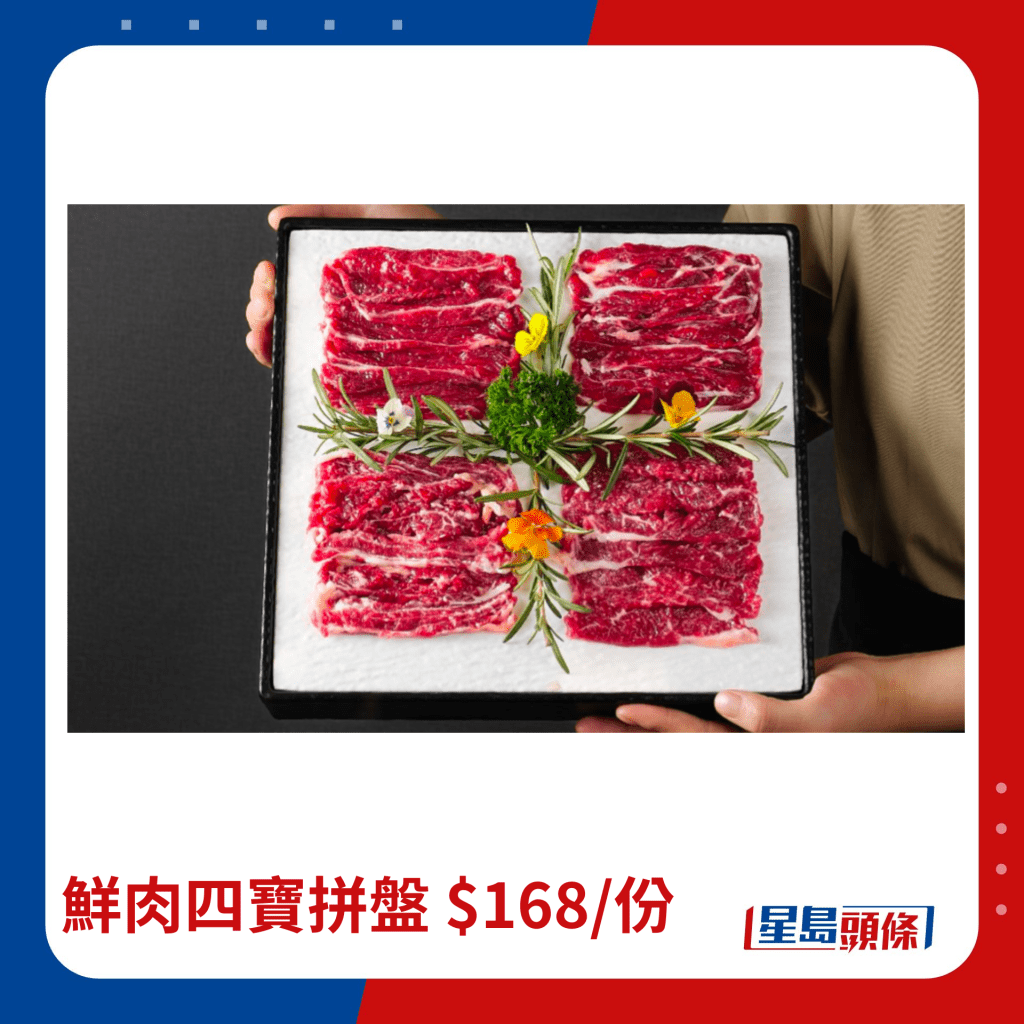 鮮肉四寶拼盤 $168/份